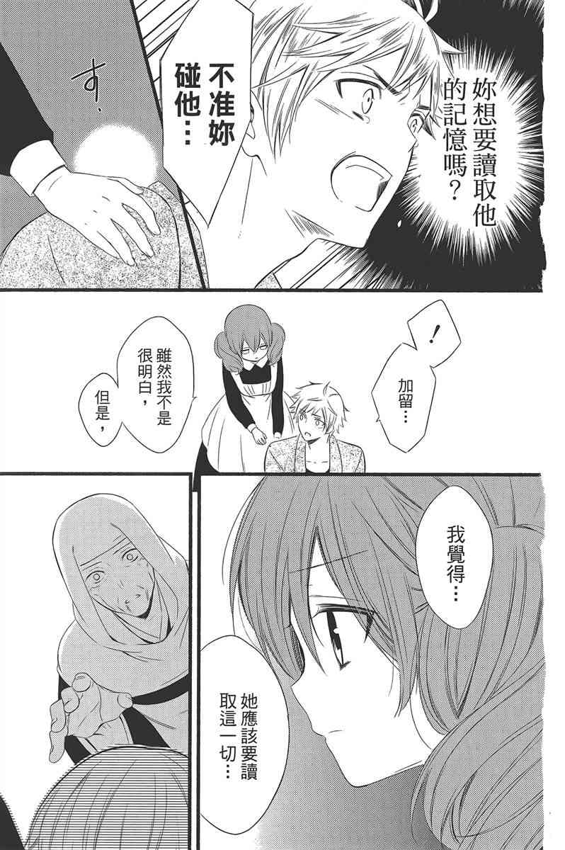 妖狐X仆SS 11卷 第214页