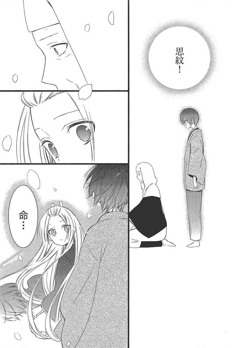 妖狐X仆SS 11卷 第216页