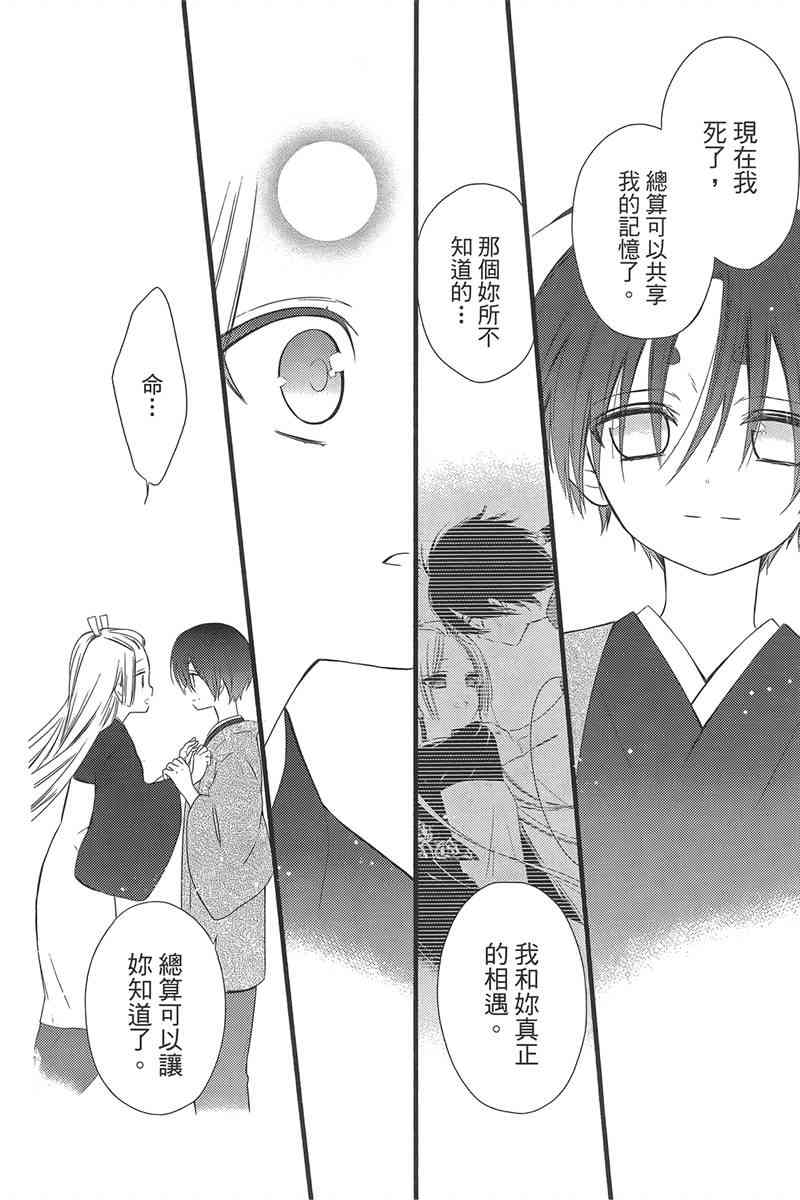 妖狐X仆SS 11卷 第217页