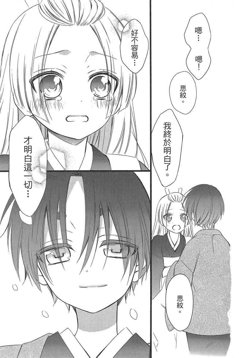 妖狐X仆SS 11卷 第218页