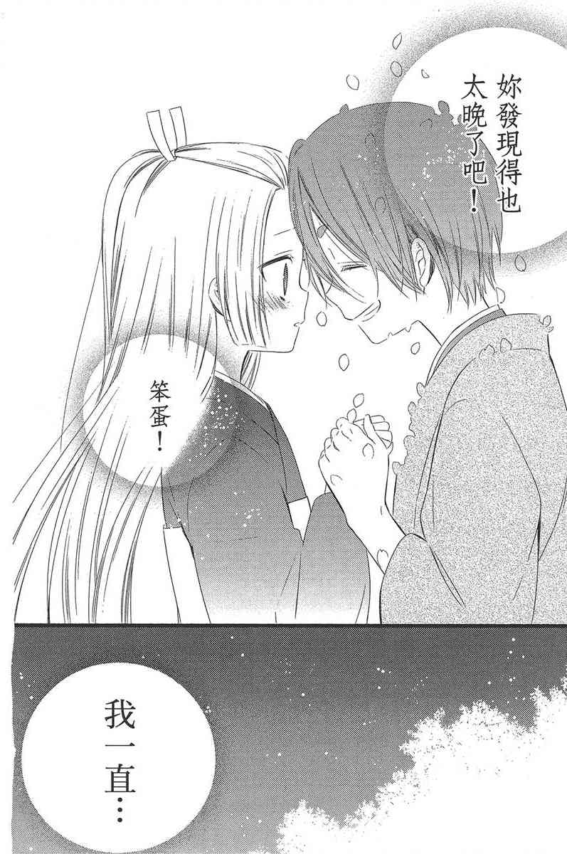 妖狐X仆SS 11卷 第219页