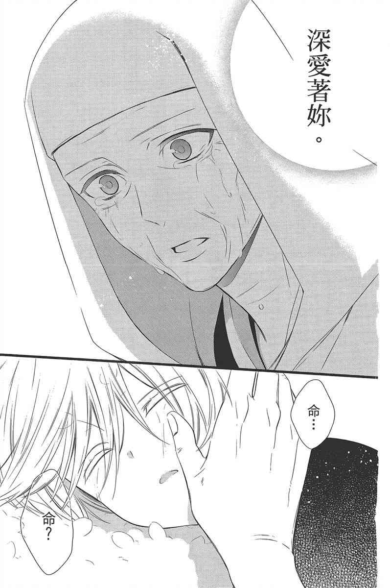 妖狐X仆SS 11卷 第220页