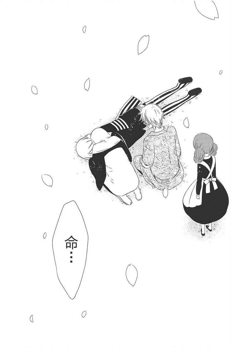 妖狐X仆SS 11卷 第221页