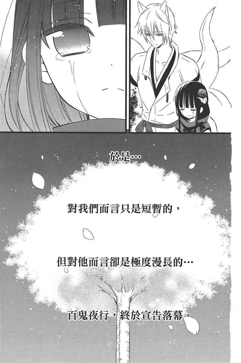 妖狐X仆SS 11卷 第222页