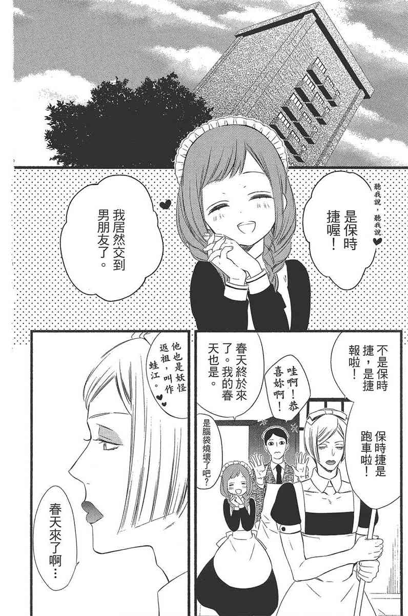 妖狐X仆SS 11卷 第225页