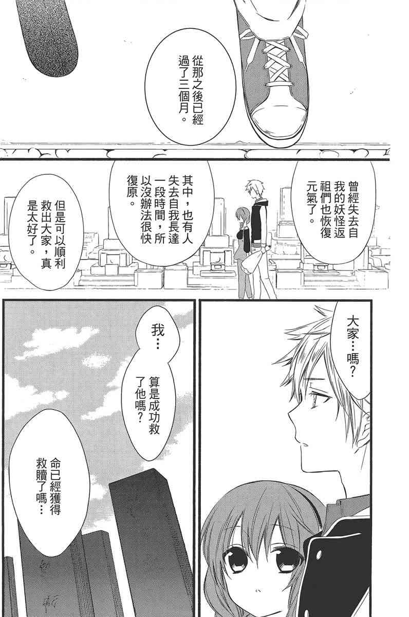 妖狐X仆SS 11卷 第226页