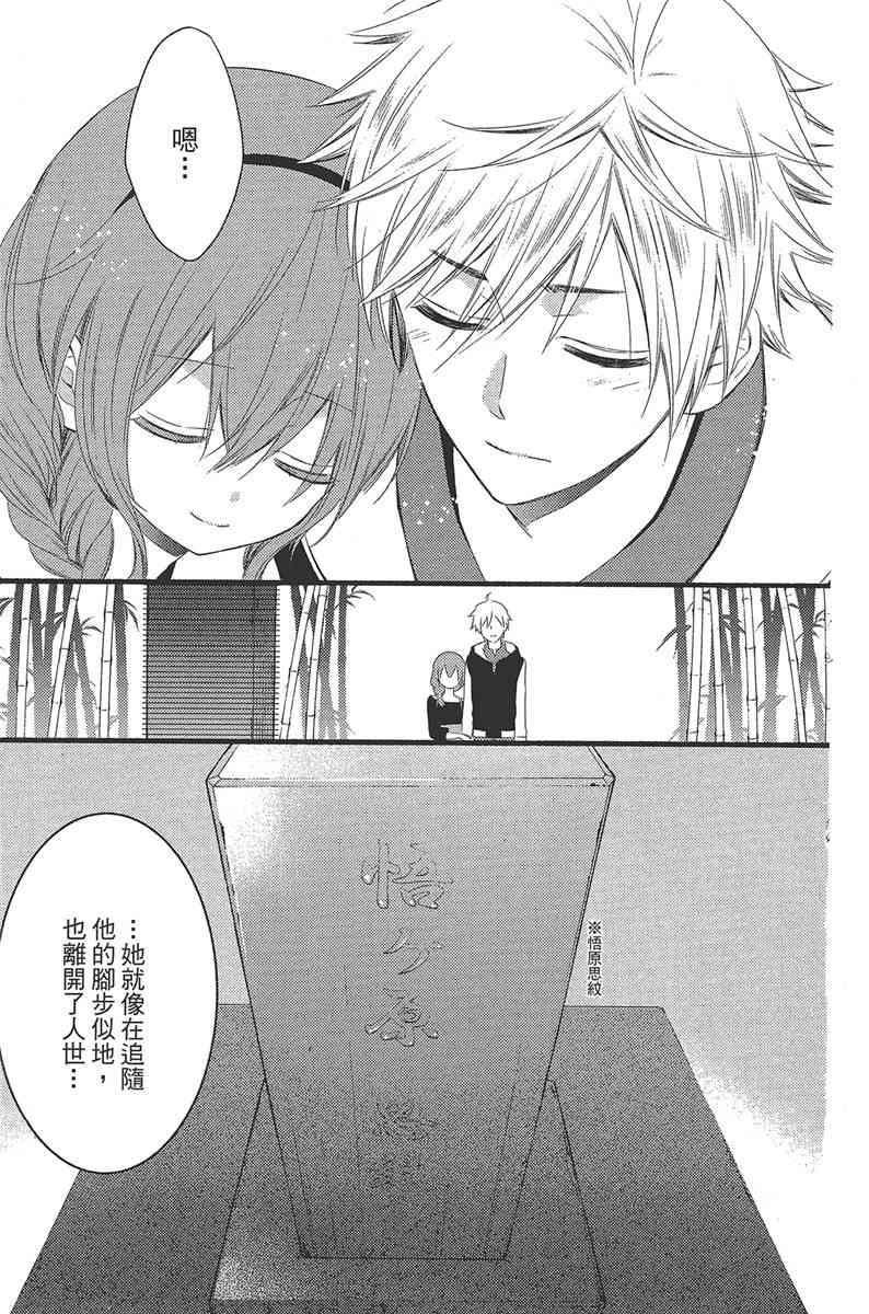 妖狐X仆SS 11卷 第228页