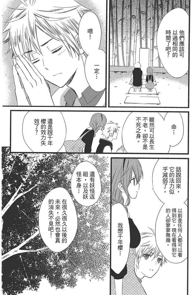 妖狐X仆SS 11卷 第229页