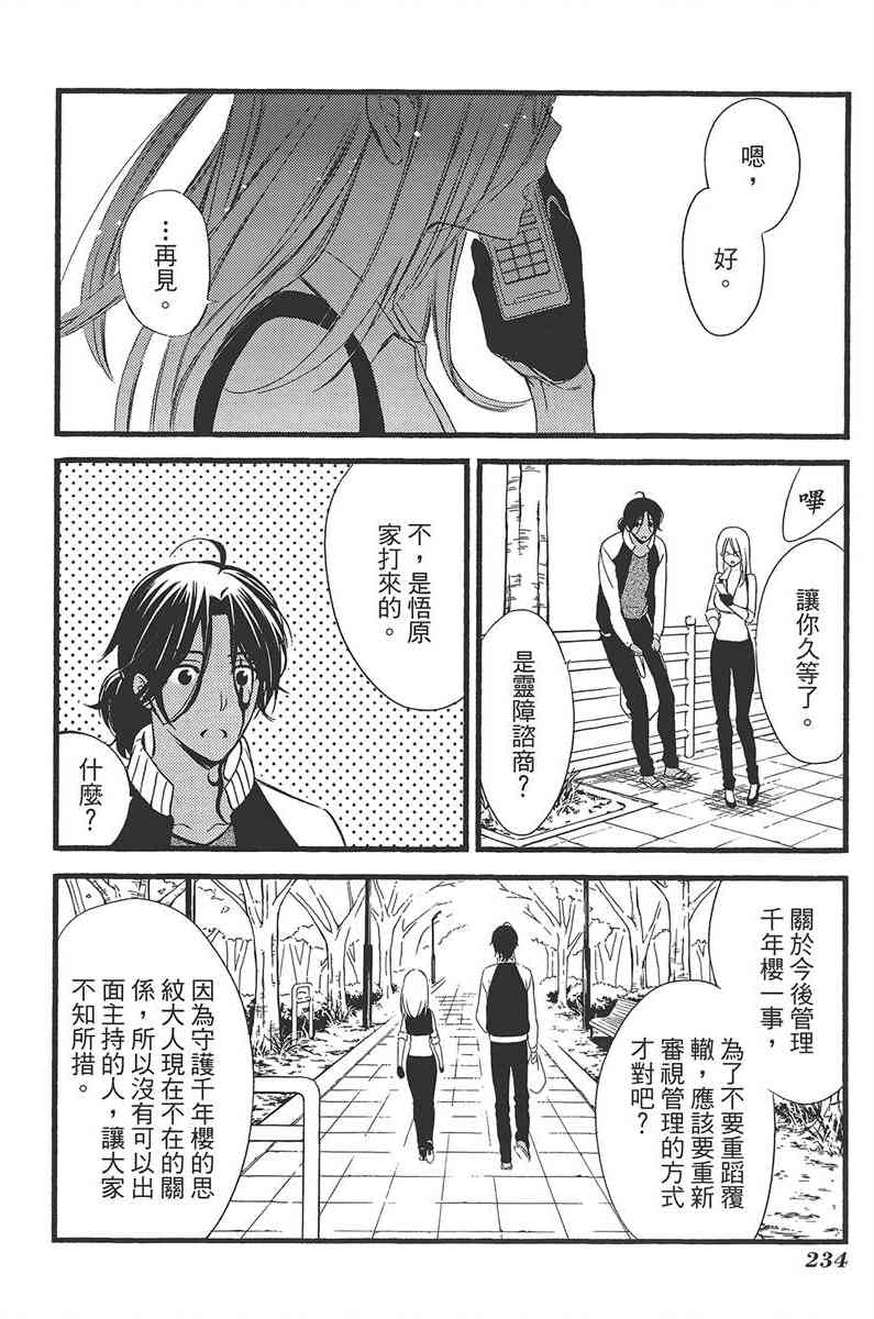 妖狐X仆SS 11卷 第231页