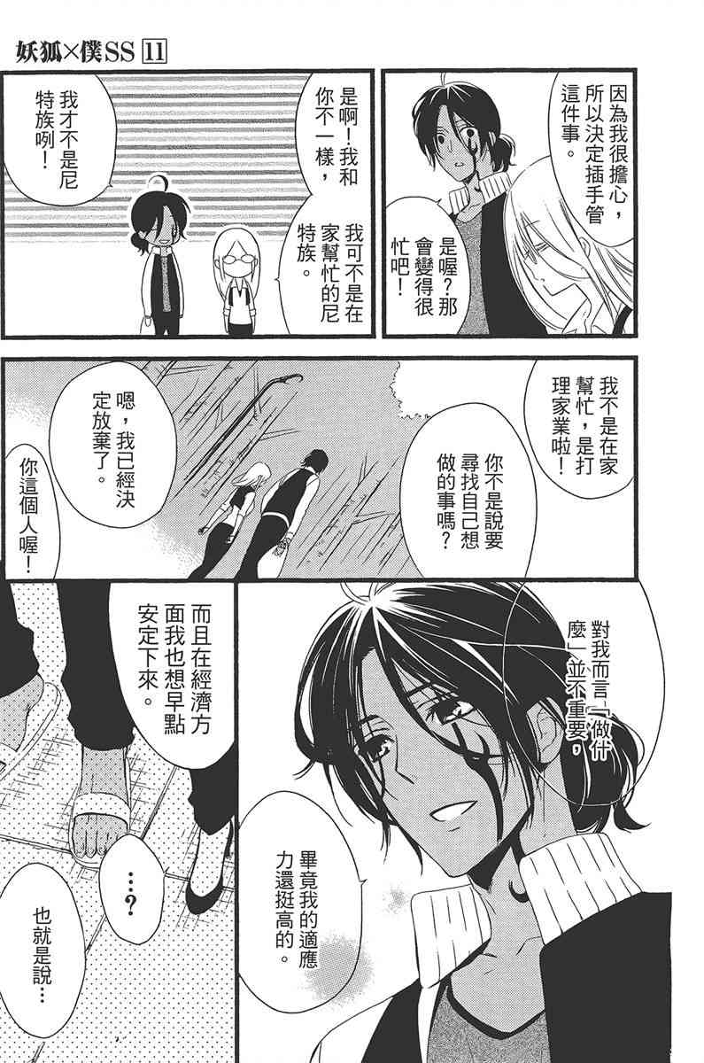 妖狐X仆SS 11卷 第232页