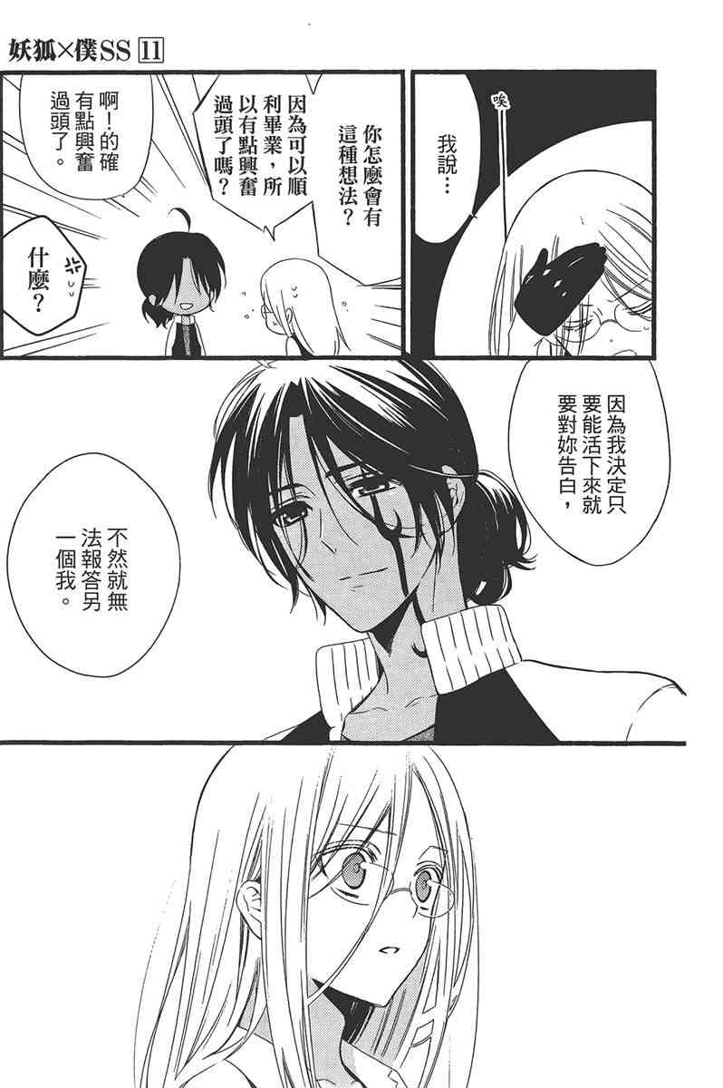 妖狐X仆SS 11卷 第234页