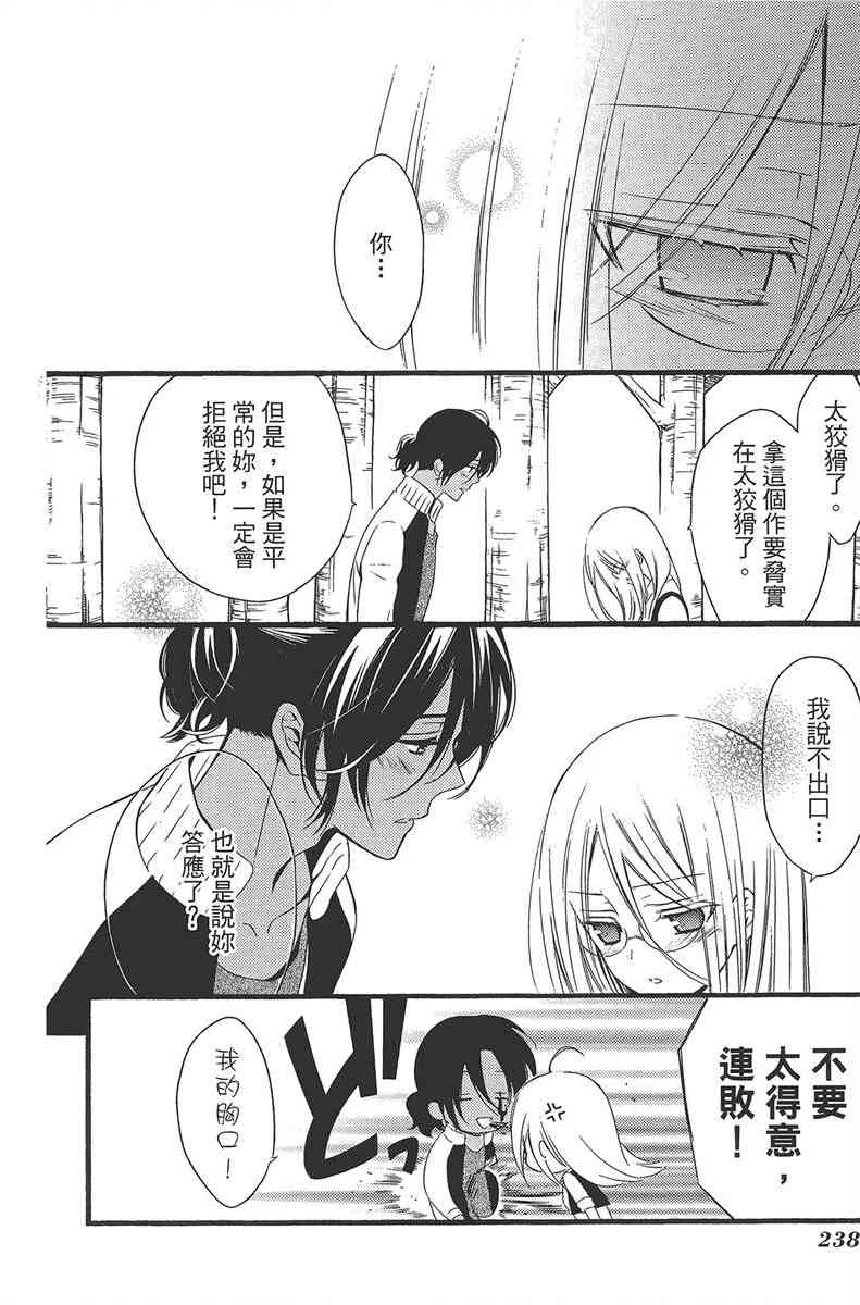 妖狐X仆SS 11卷 第235页