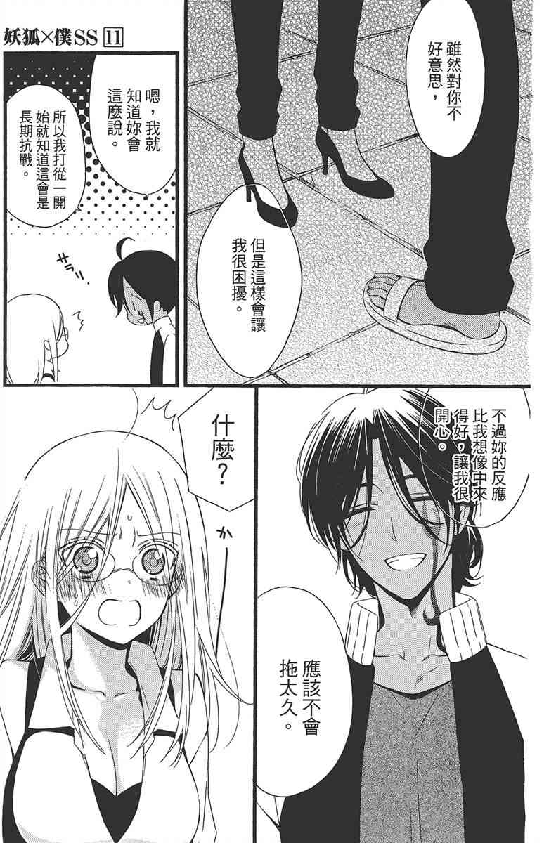 妖狐X仆SS 11卷 第236页