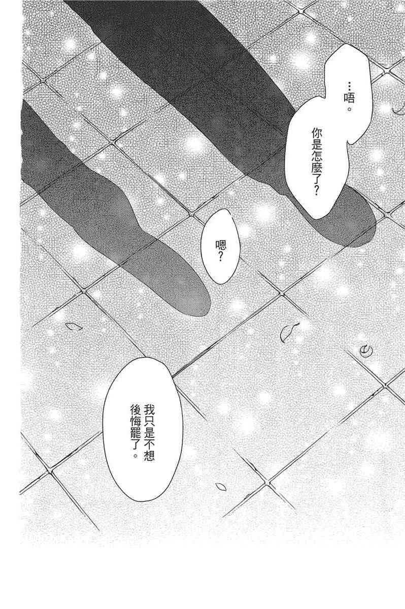 妖狐X仆SS 11卷 第237页