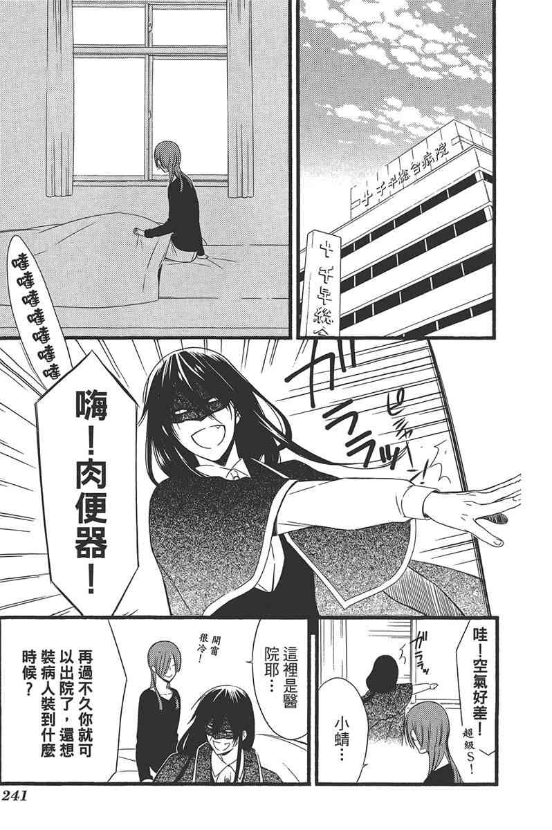 妖狐X仆SS 11卷 第238页