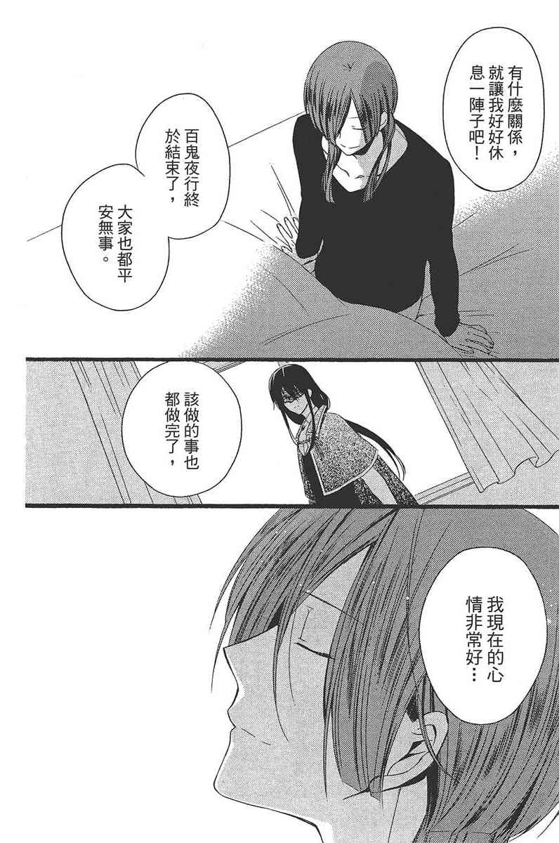 妖狐X仆SS 11卷 第239页