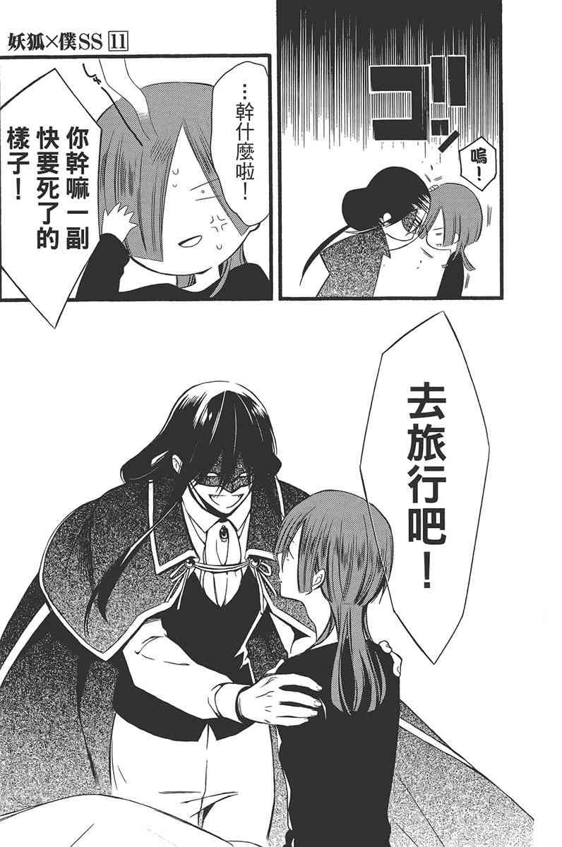 妖狐X仆SS 11卷 第240页