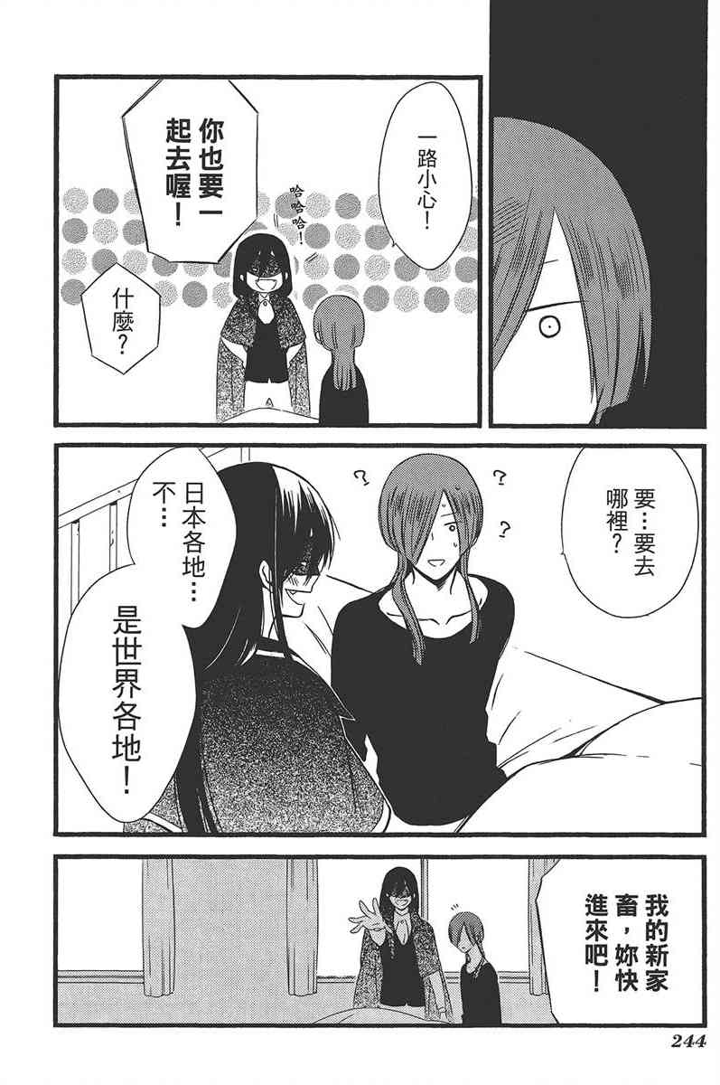 妖狐X仆SS 11卷 第241页