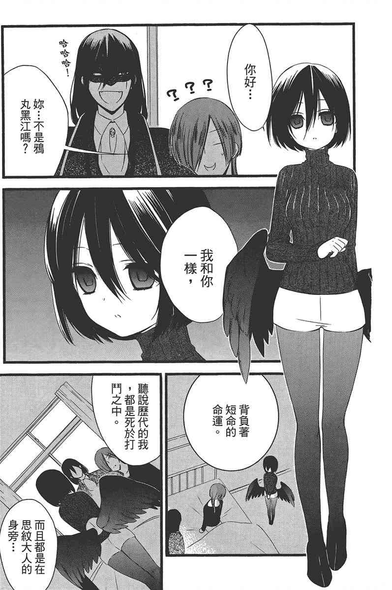 妖狐X仆SS 11卷 第242页