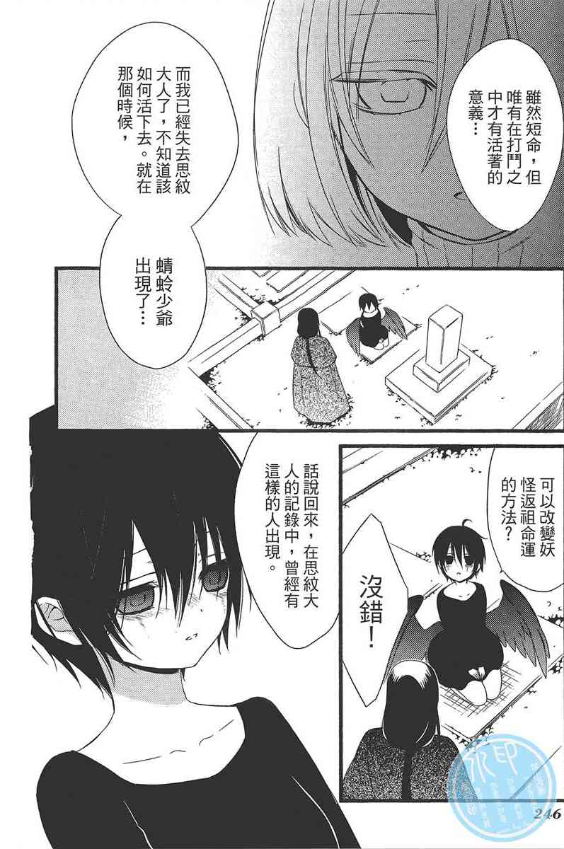 妖狐X仆SS 11卷 第243页