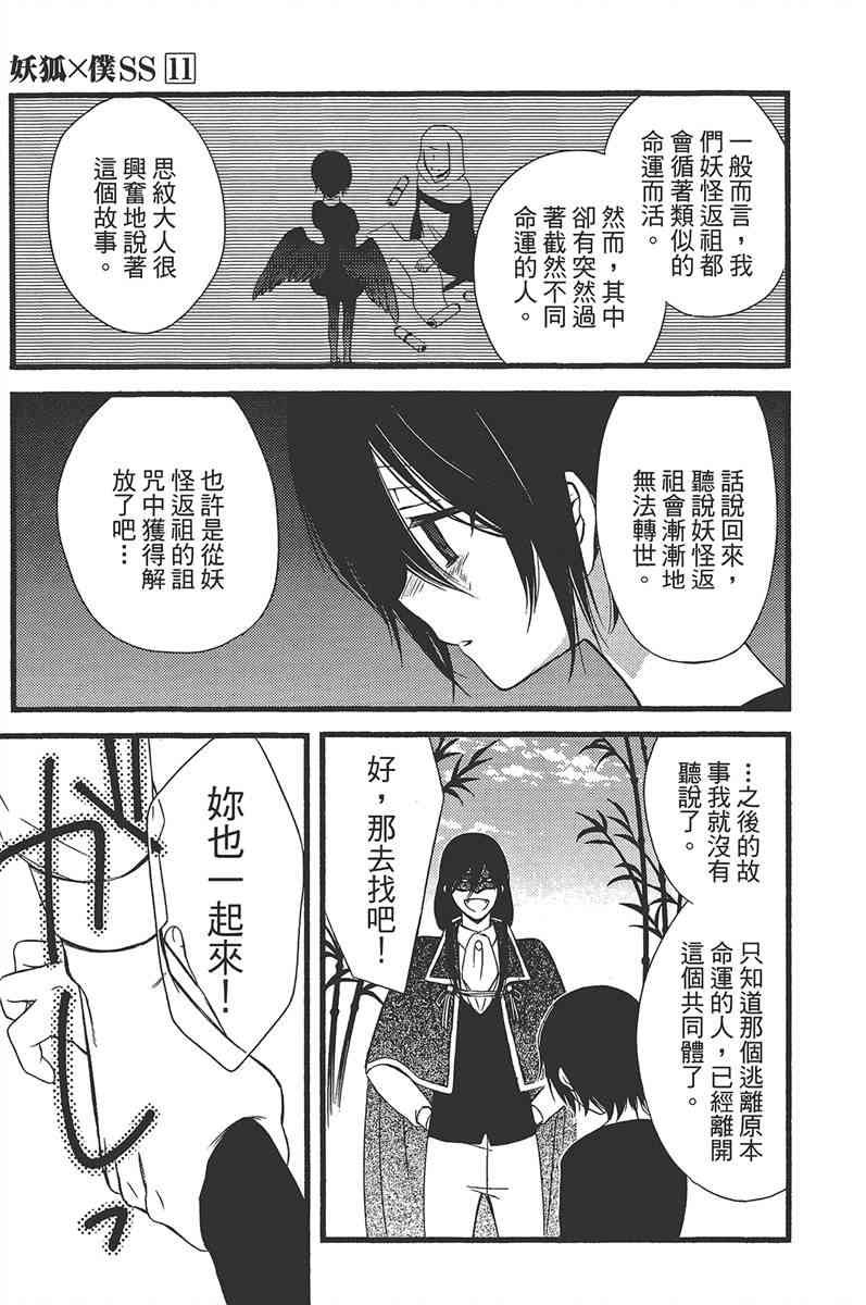 妖狐X仆SS 11卷 第244页