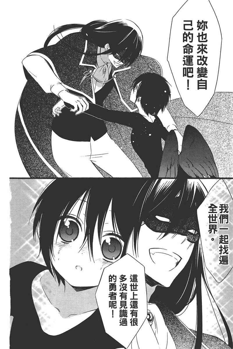 妖狐X仆SS 11卷 第245页