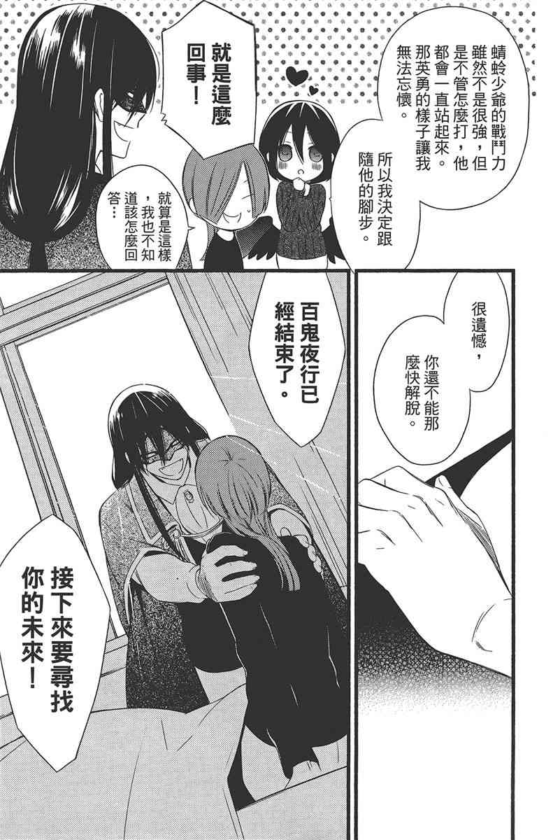 妖狐X仆SS 11卷 第246页