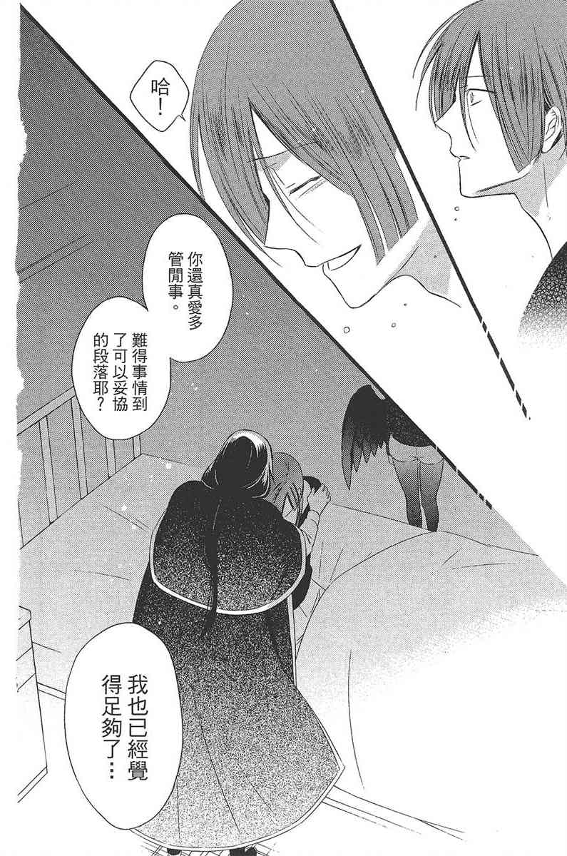 妖狐X仆SS 11卷 第247页