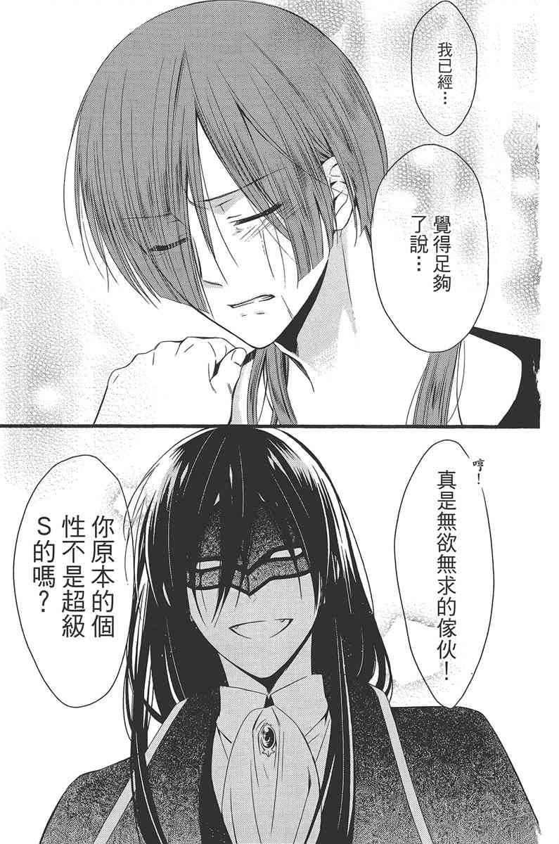 妖狐X仆SS 11卷 第248页