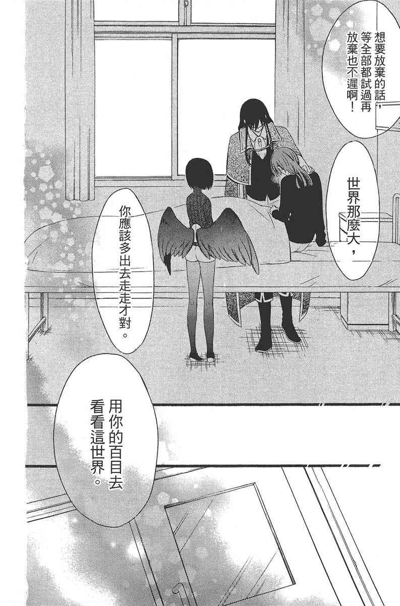 妖狐X仆SS 11卷 第249页