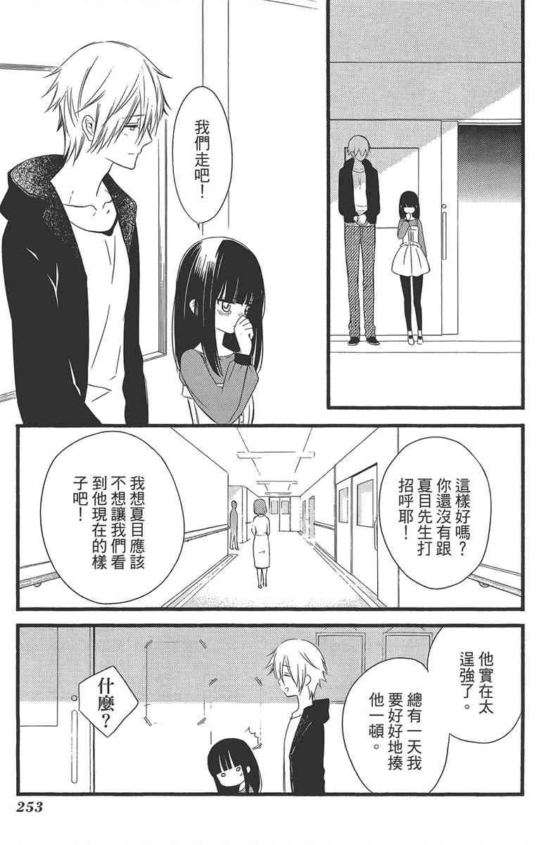 妖狐X仆SS 11卷 第250页