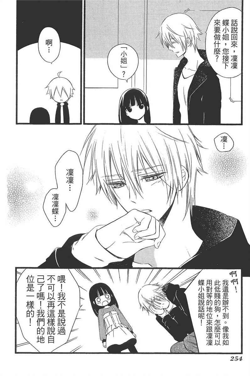 妖狐X仆SS 11卷 第251页