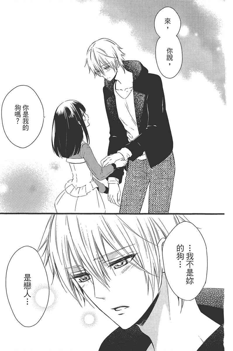 妖狐X仆SS 11卷 第252页