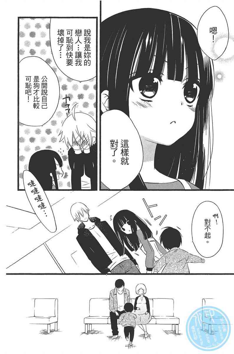 妖狐X仆SS 11卷 第253页