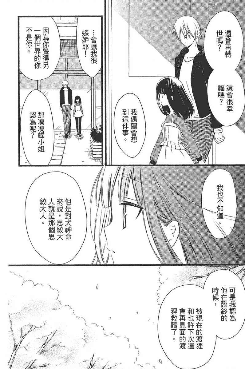 妖狐X仆SS 11卷 第255页