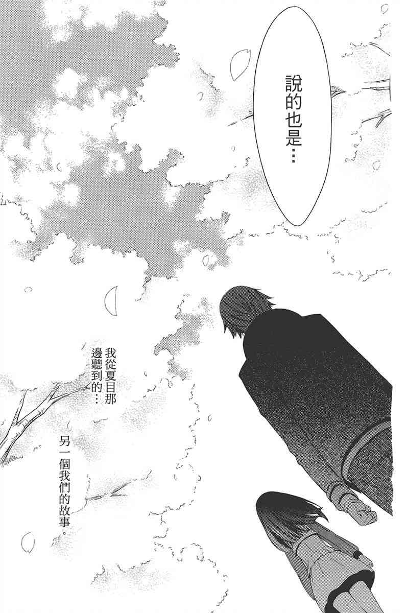 妖狐X仆SS 11卷 第256页