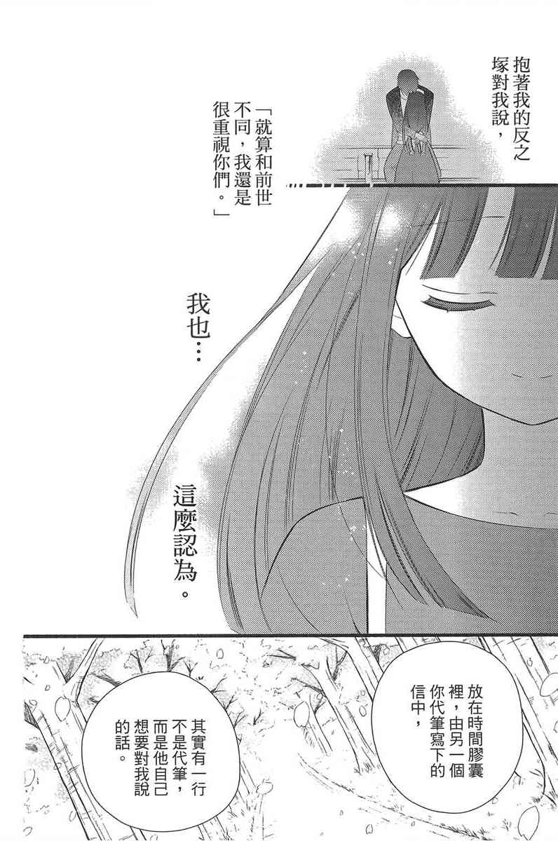 妖狐X仆SS 11卷 第257页