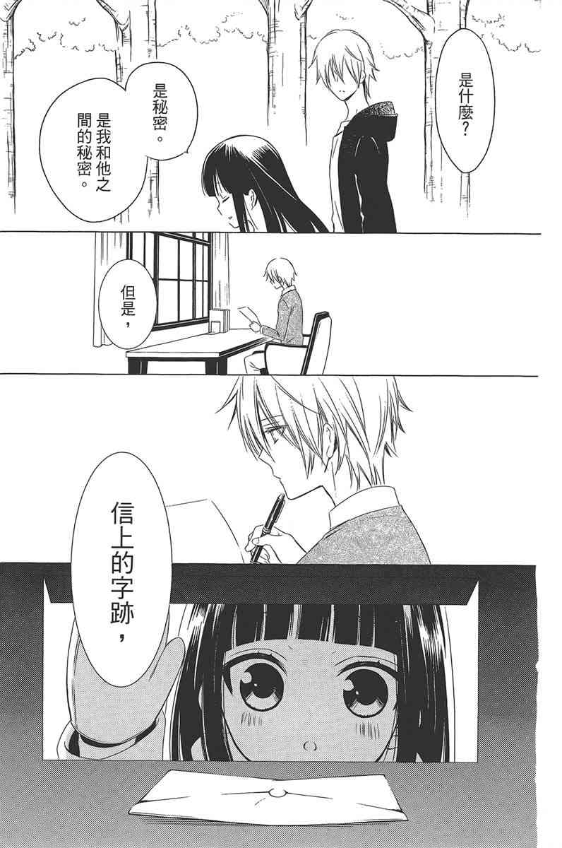 妖狐X仆SS 11卷 第258页