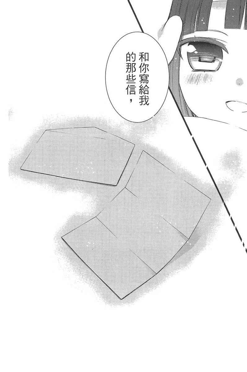 妖狐X仆SS 11卷 第259页