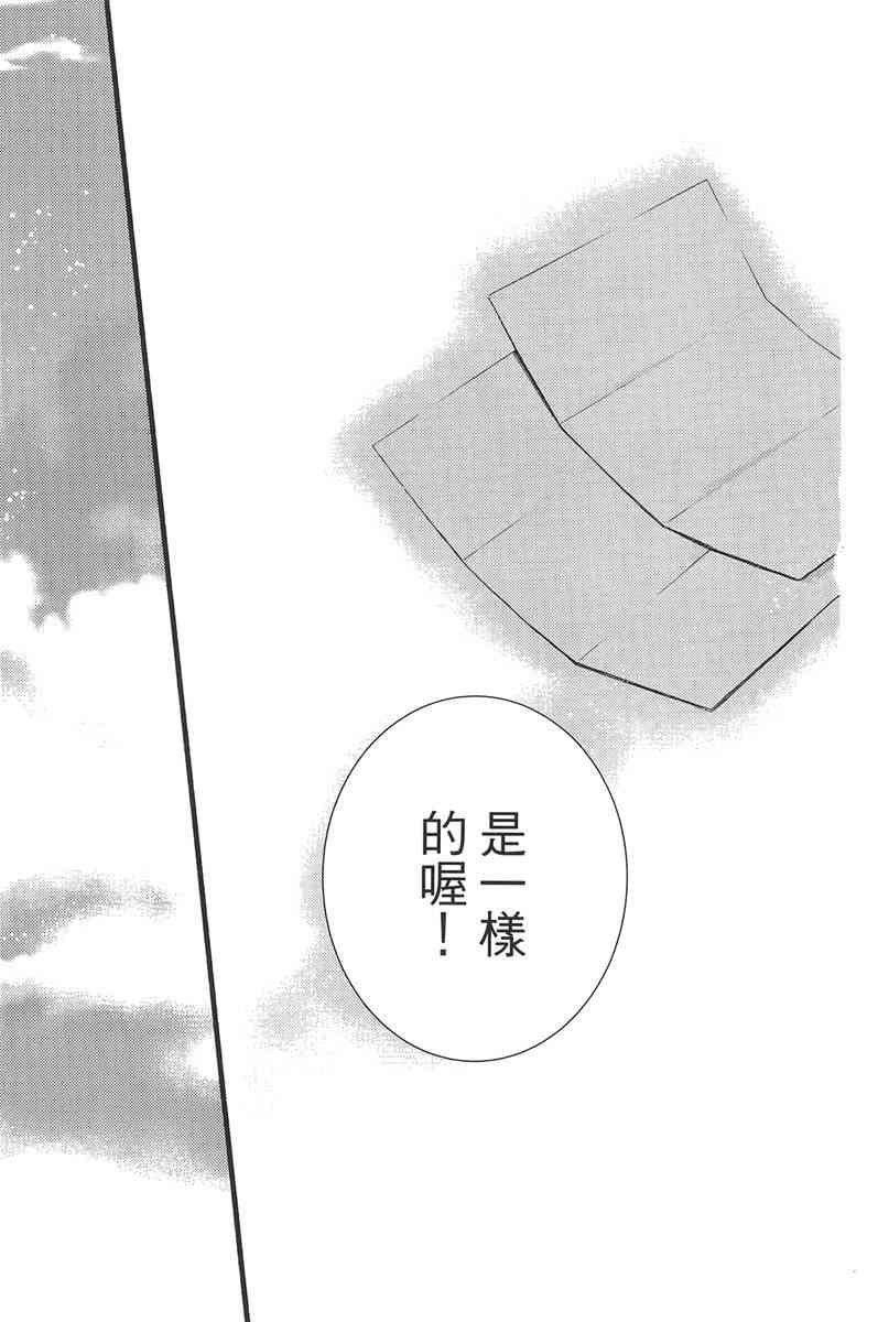 妖狐X仆SS 11卷 第260页