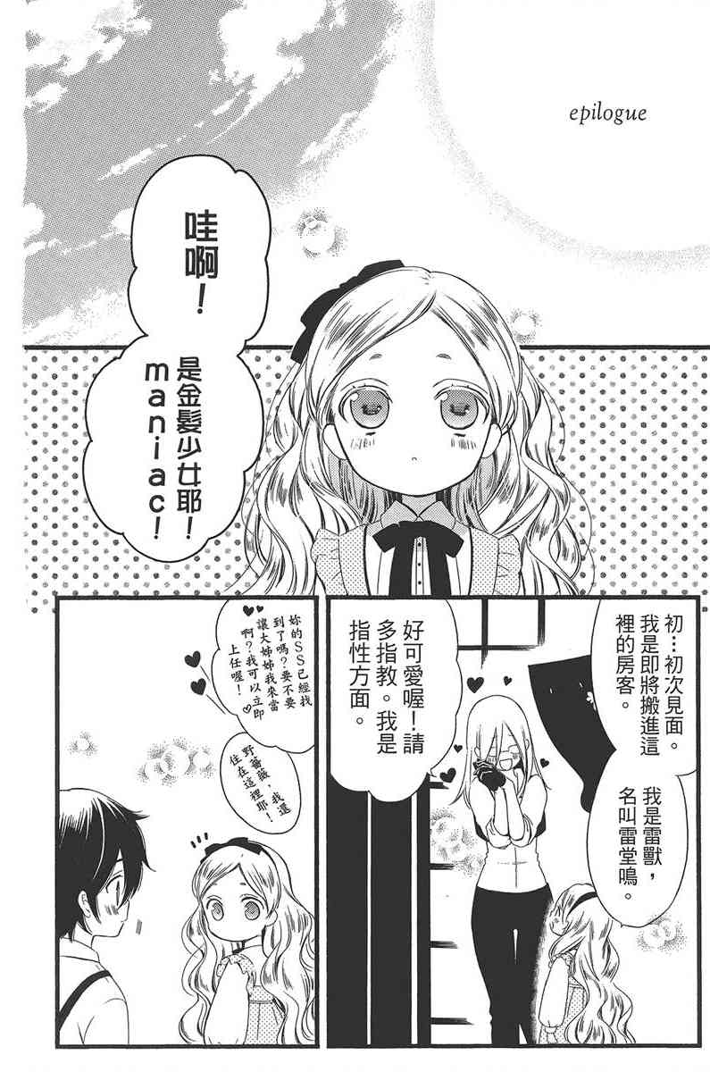 妖狐X仆SS 11卷 第261页