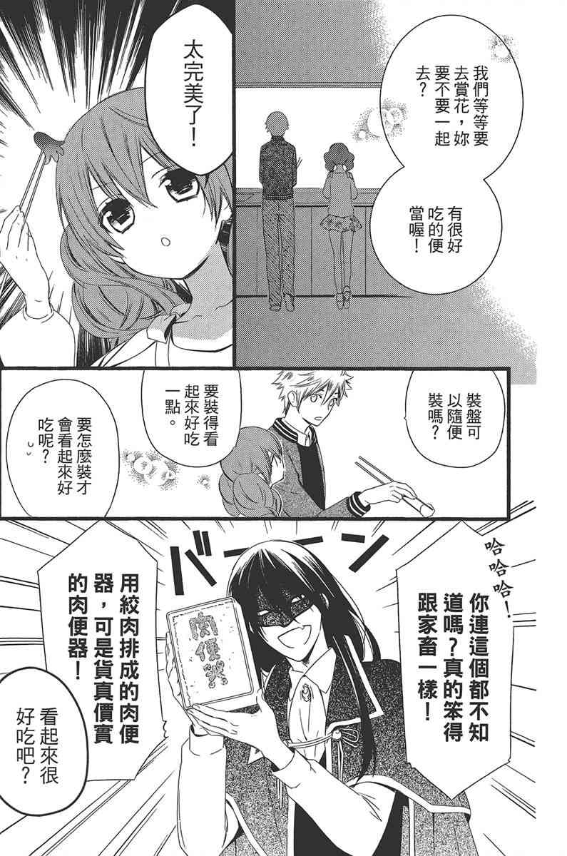 妖狐X仆SS 11卷 第262页