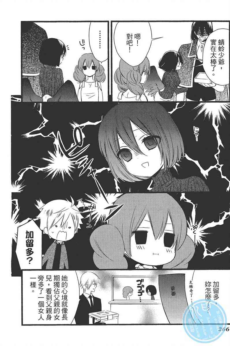 妖狐X仆SS 11卷 第263页