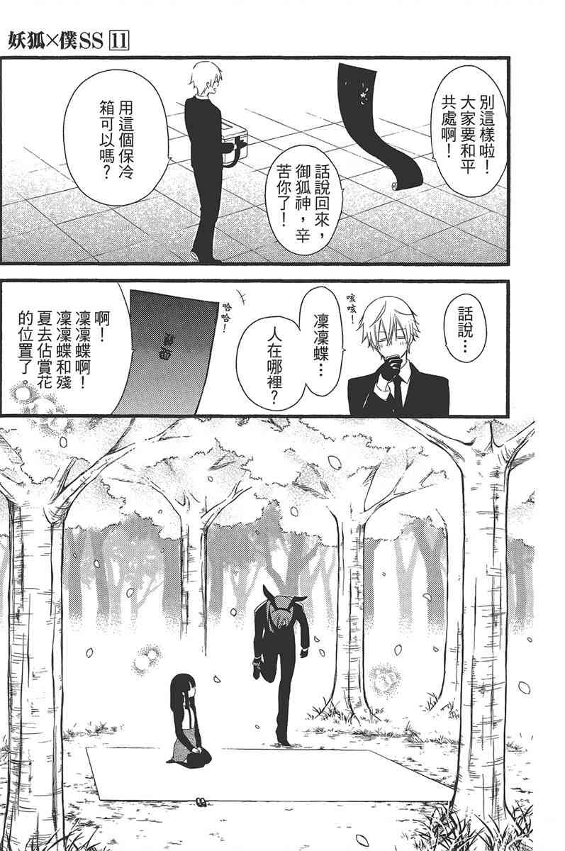 妖狐X仆SS 11卷 第264页