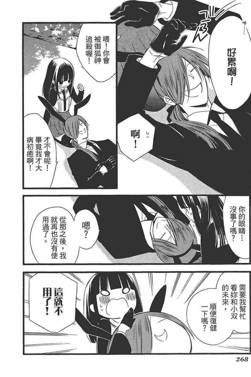 妖狐X仆SS 11卷 第265页