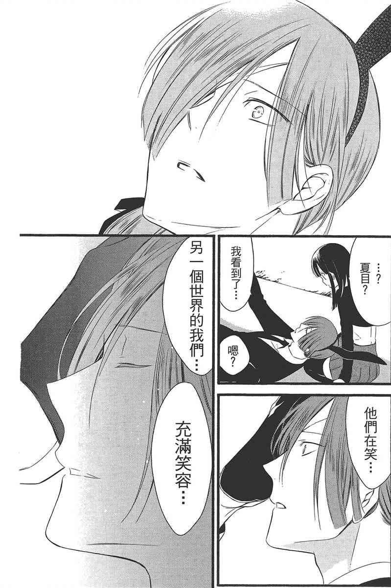 妖狐X仆SS 11卷 第269页