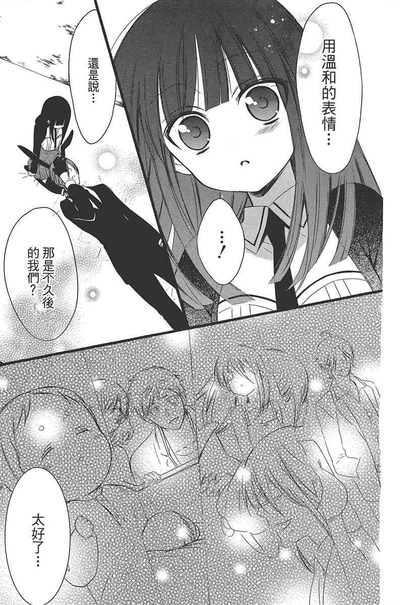 妖狐X仆SS 11卷 第270页