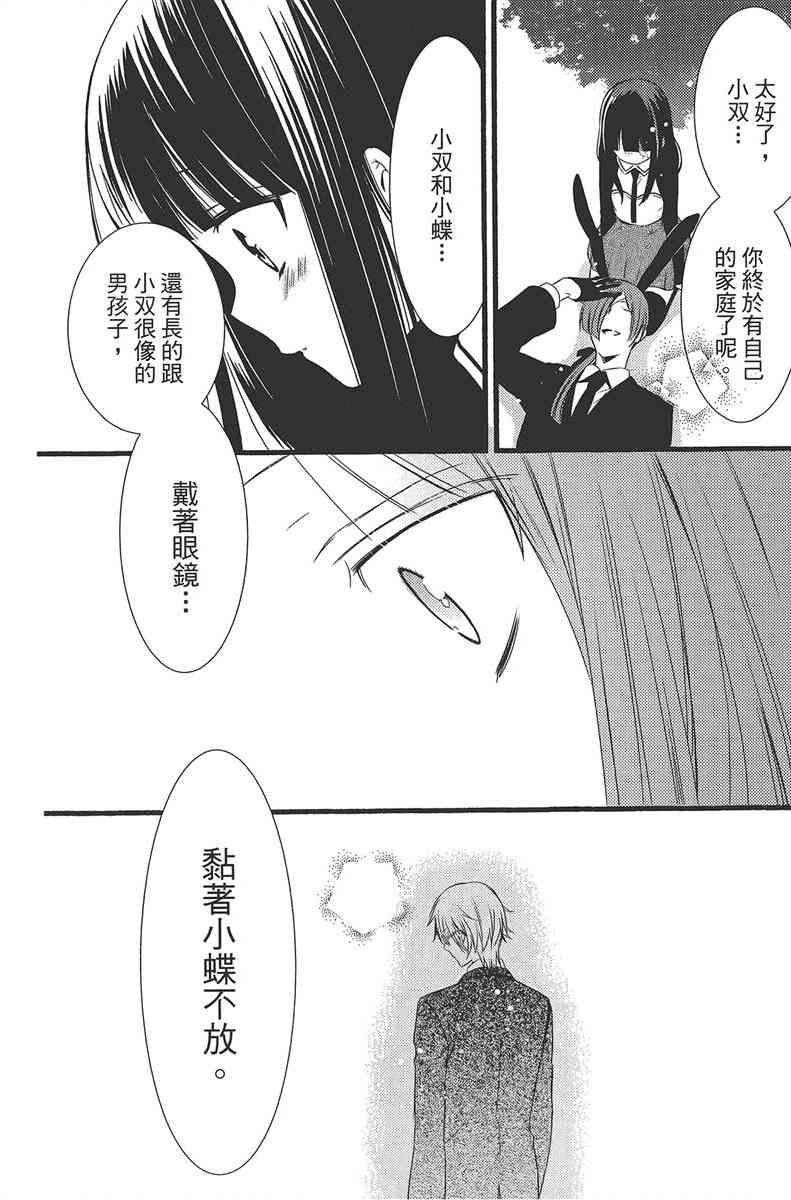 妖狐X仆SS 11卷 第271页