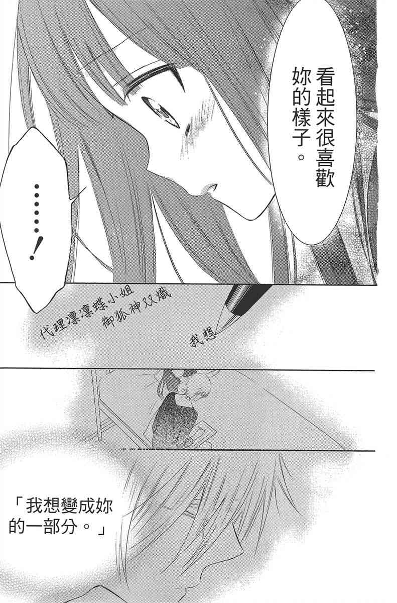 妖狐X仆SS 11卷 第272页