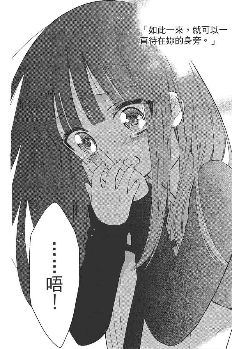 妖狐X仆SS 11卷 第273页